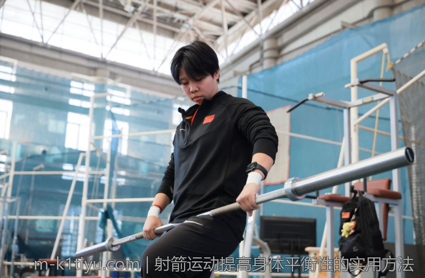 射箭运动提高身体平衡性的实用方法